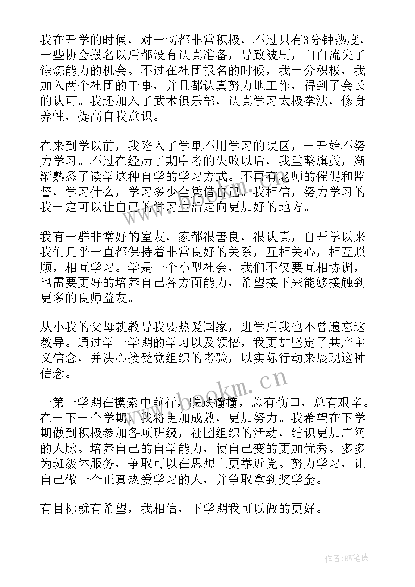 最新学期自我鉴定(实用5篇)