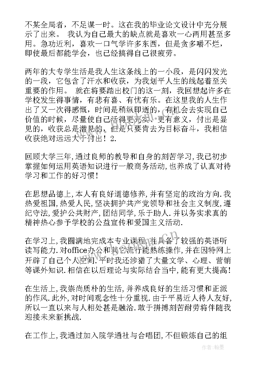 学籍登记表自我鉴定大专(精选8篇)