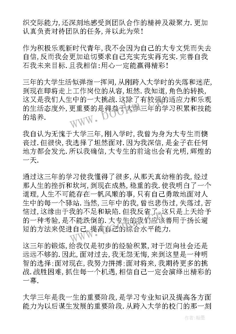 学籍登记表自我鉴定大专(精选8篇)