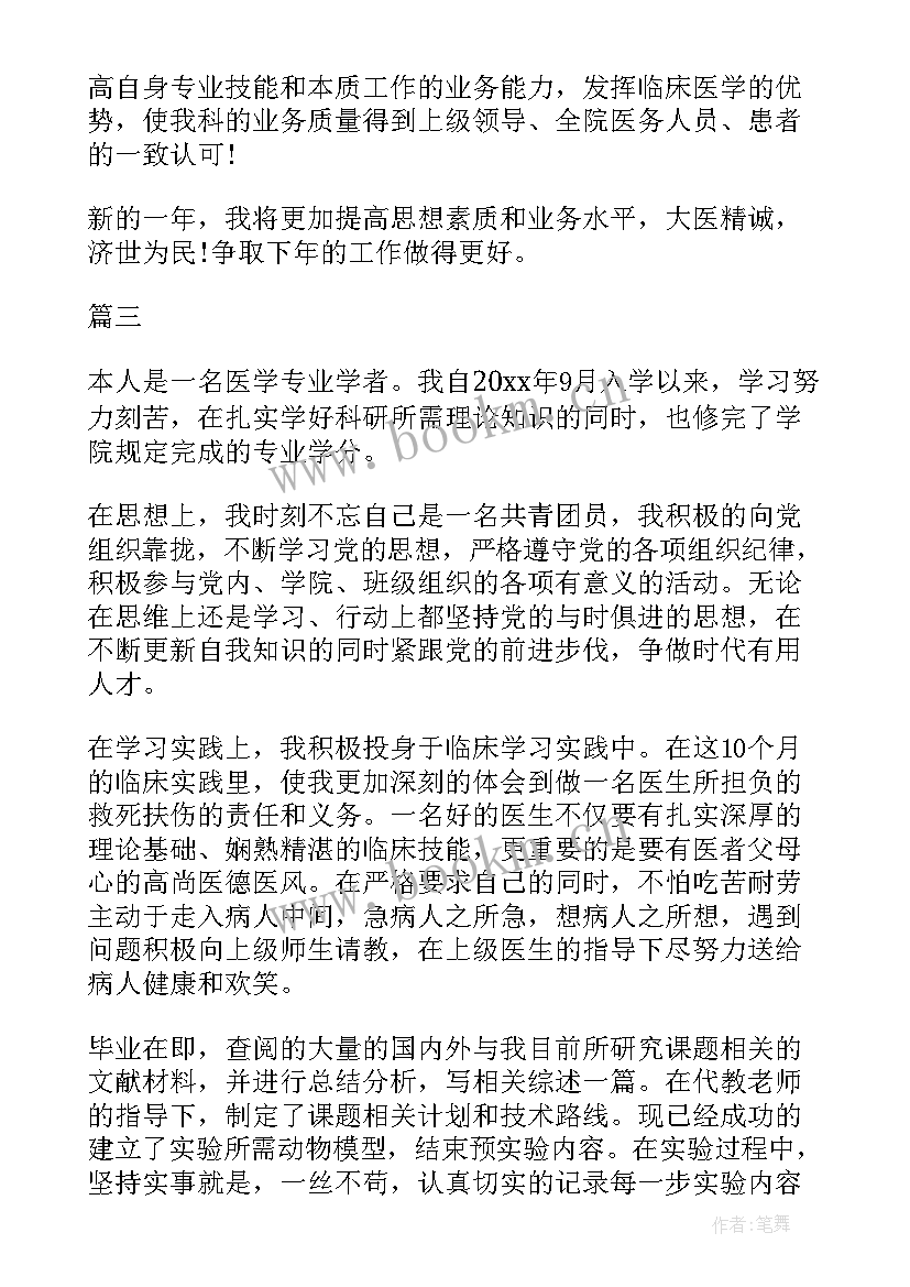 医生入编个人总结 医生自我鉴定(汇总9篇)