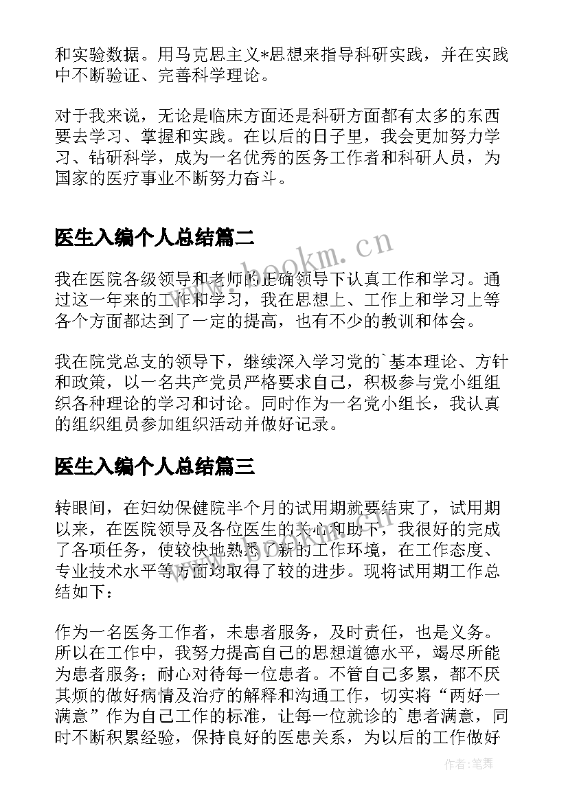 医生入编个人总结 医生自我鉴定(汇总9篇)