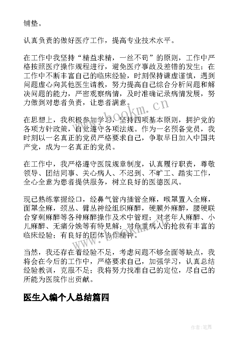 医生入编个人总结 医生自我鉴定(汇总9篇)