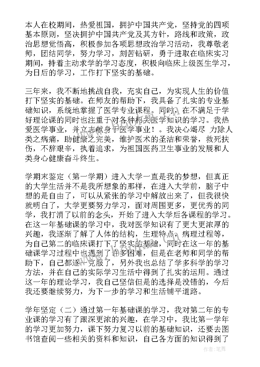 医生入编个人总结 医生自我鉴定(汇总9篇)