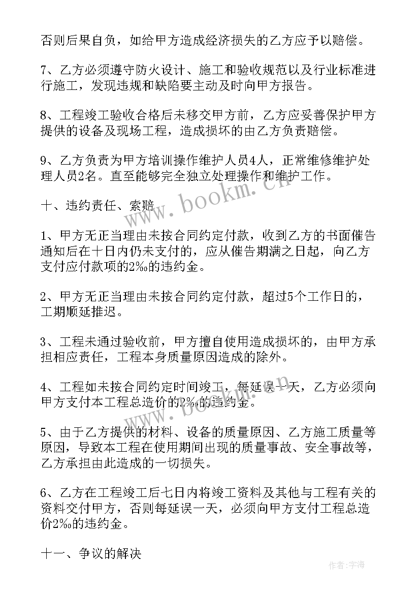 分包合同条款 水利水电施工分包合同(优质10篇)