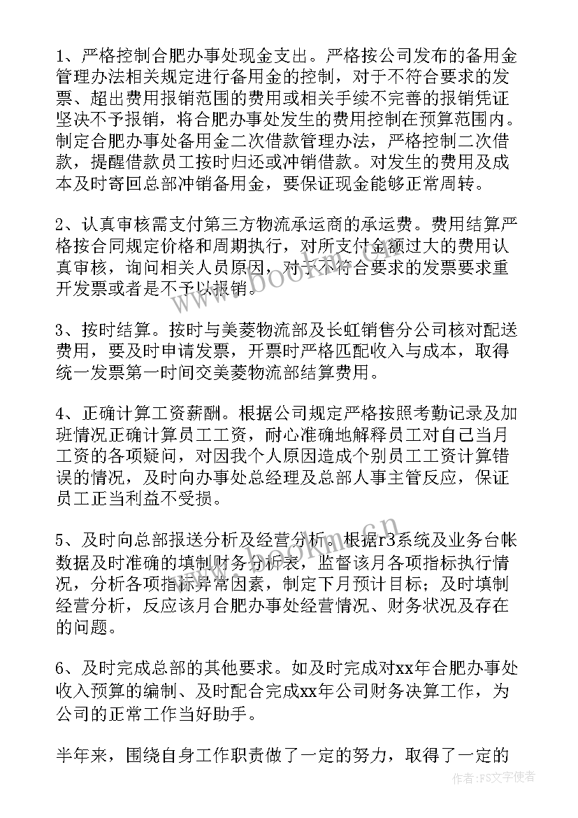 最新保险公司员工述职报告(通用8篇)