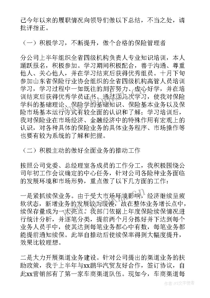 最新保险公司员工述职报告(通用8篇)