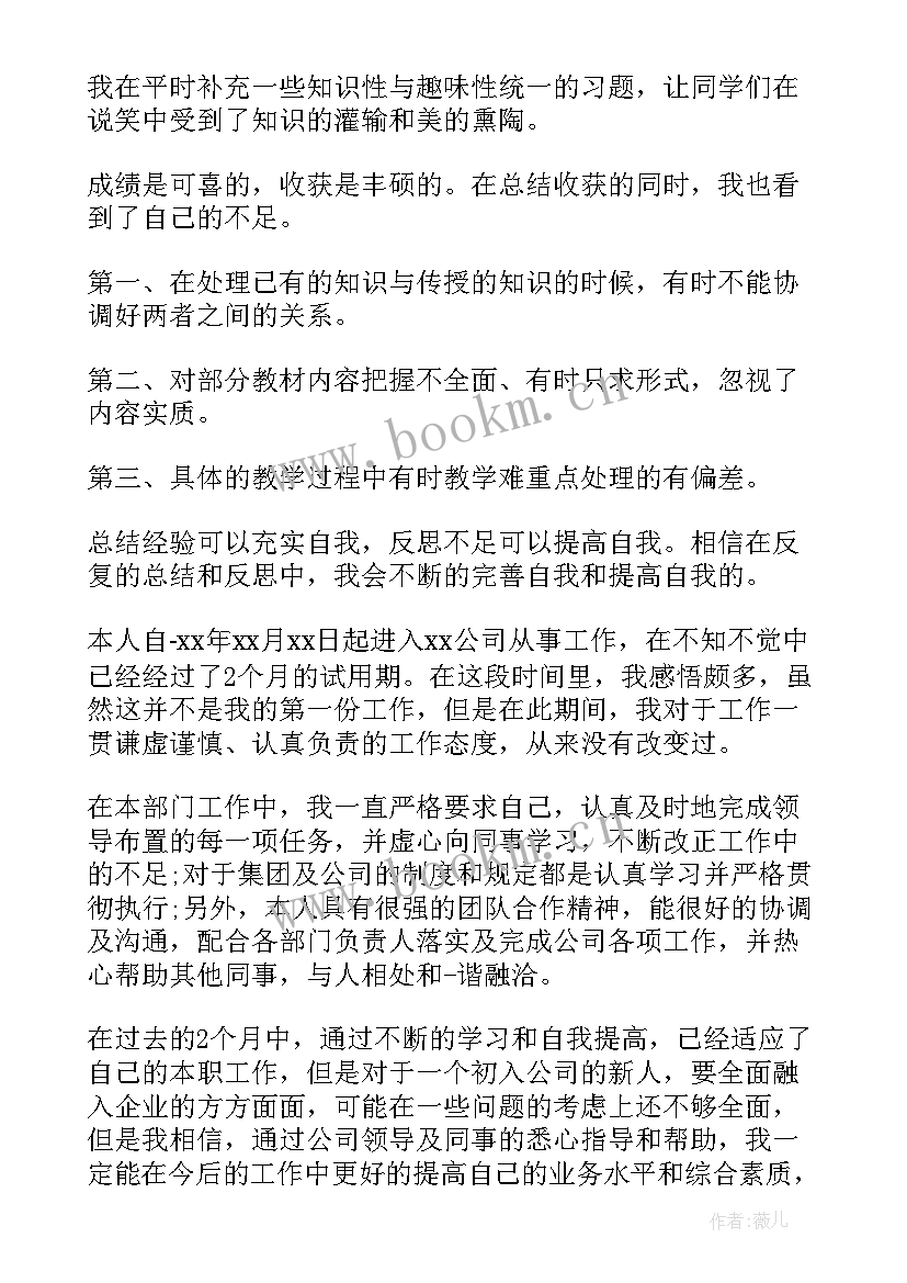 大厨转正自我鉴定总结 转正自我鉴定总结汇编(优秀8篇)