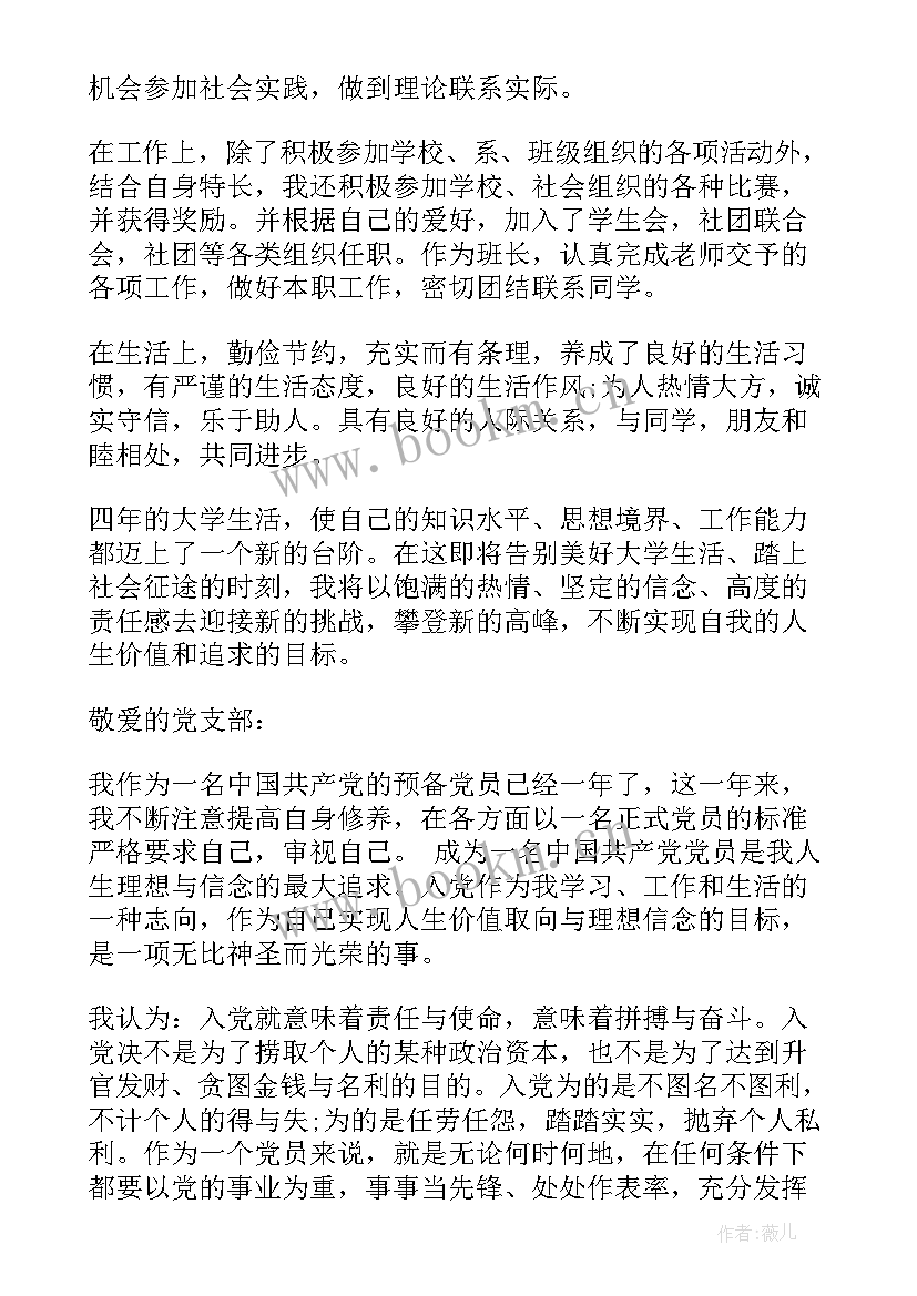 大厨转正自我鉴定总结 转正自我鉴定总结汇编(优秀8篇)