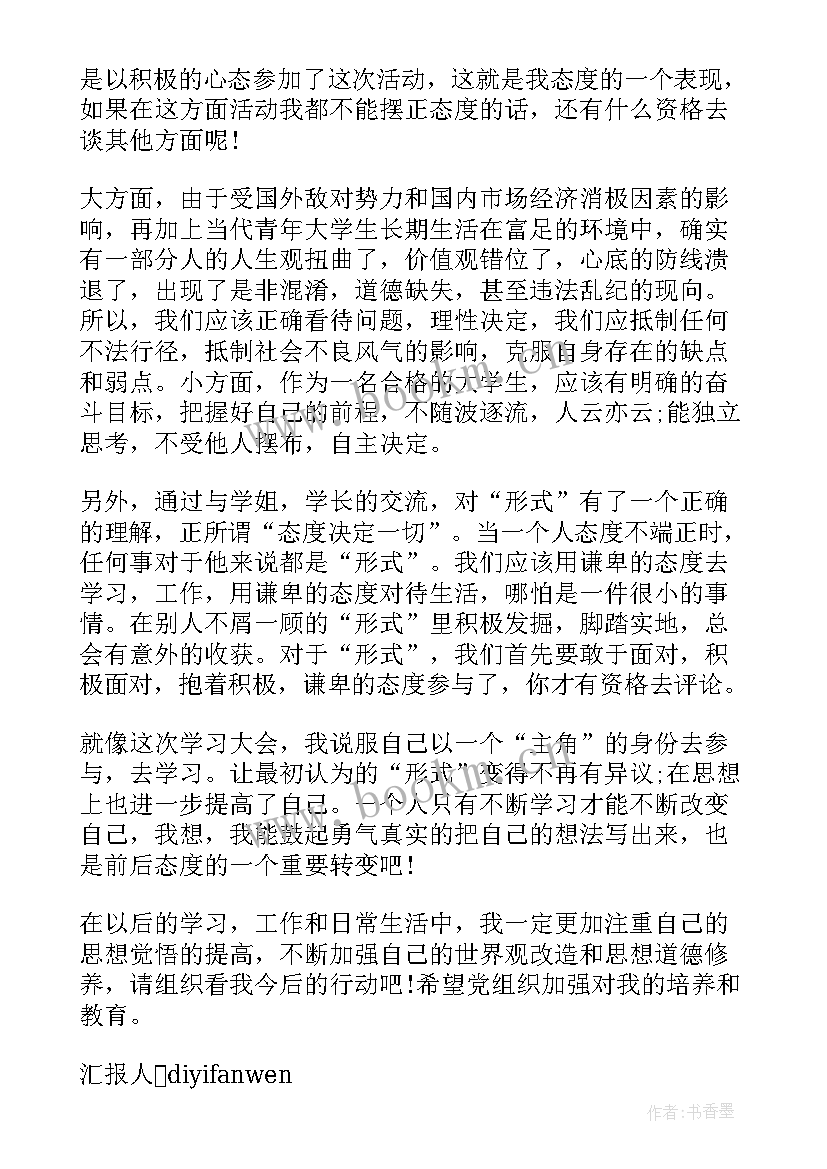 2023年部队入党思想汇报 入党党员思想汇报(优秀6篇)