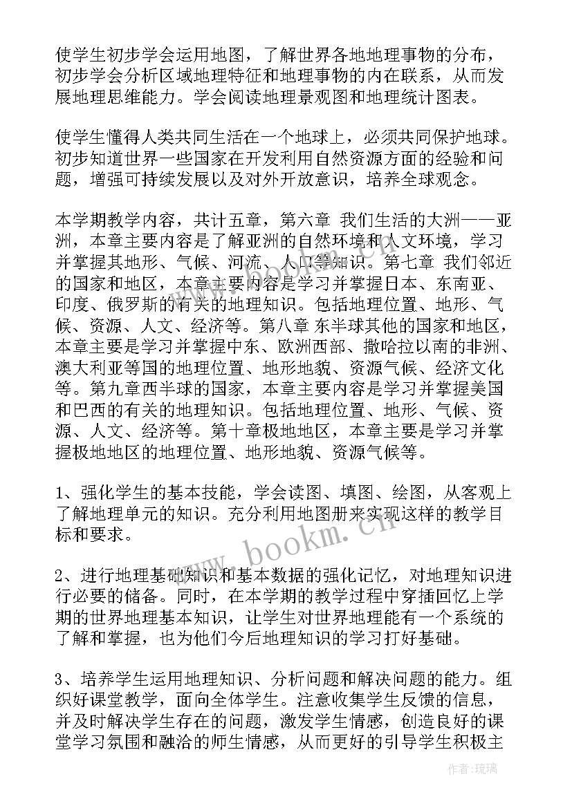 2023年七年级历史教学计划总结(实用5篇)