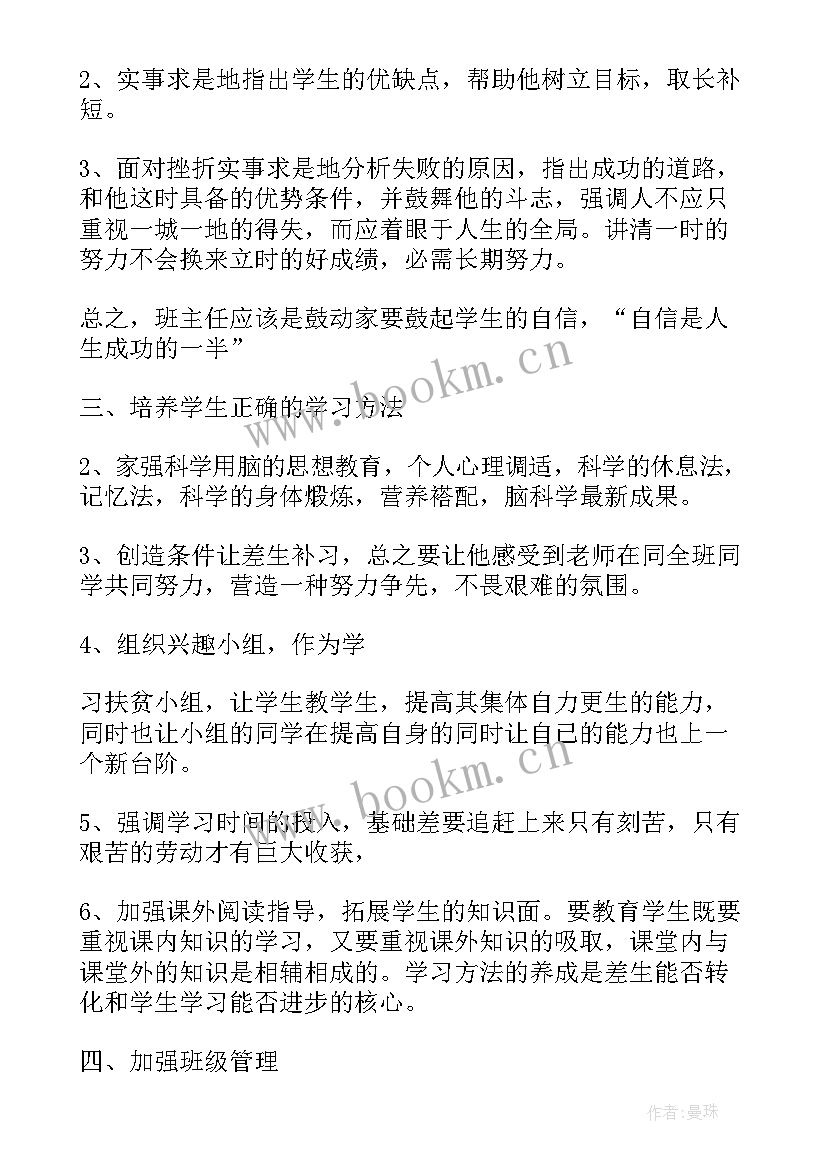 最新班主任工作会议方案 初三班主任工作计划指导思想(汇总8篇)