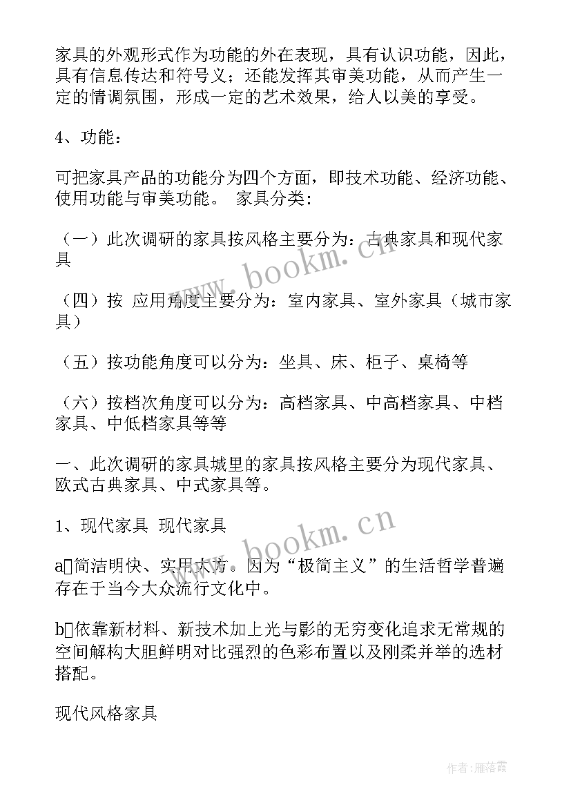 2023年家具销售市场调研总结 家具市场调研报告(优秀5篇)