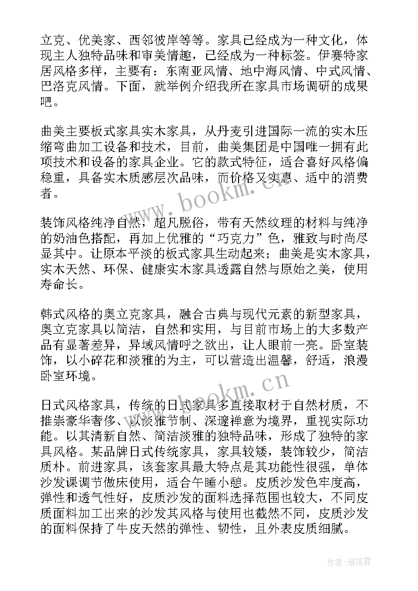 2023年家具销售市场调研总结 家具市场调研报告(优秀5篇)