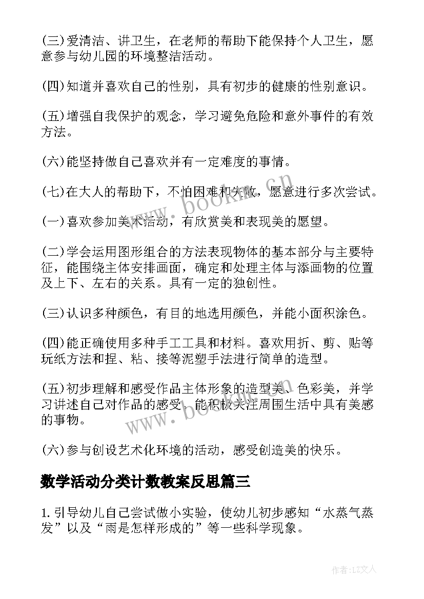 数学活动分类计数教案反思(汇总5篇)