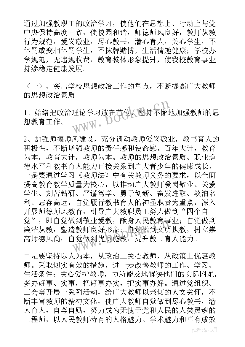 思想政治教育工作室建设方案 第三小学思想政治教育活动实施方案(通用5篇)