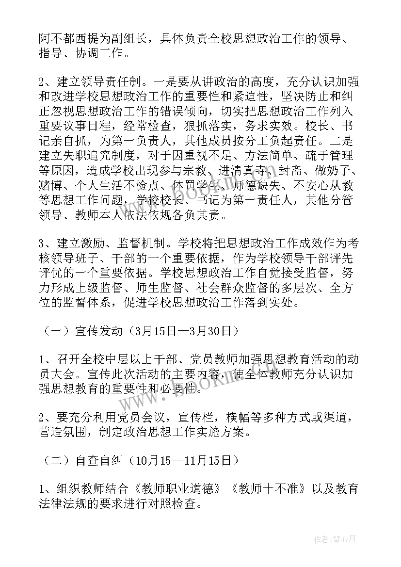 思想政治教育工作室建设方案 第三小学思想政治教育活动实施方案(通用5篇)