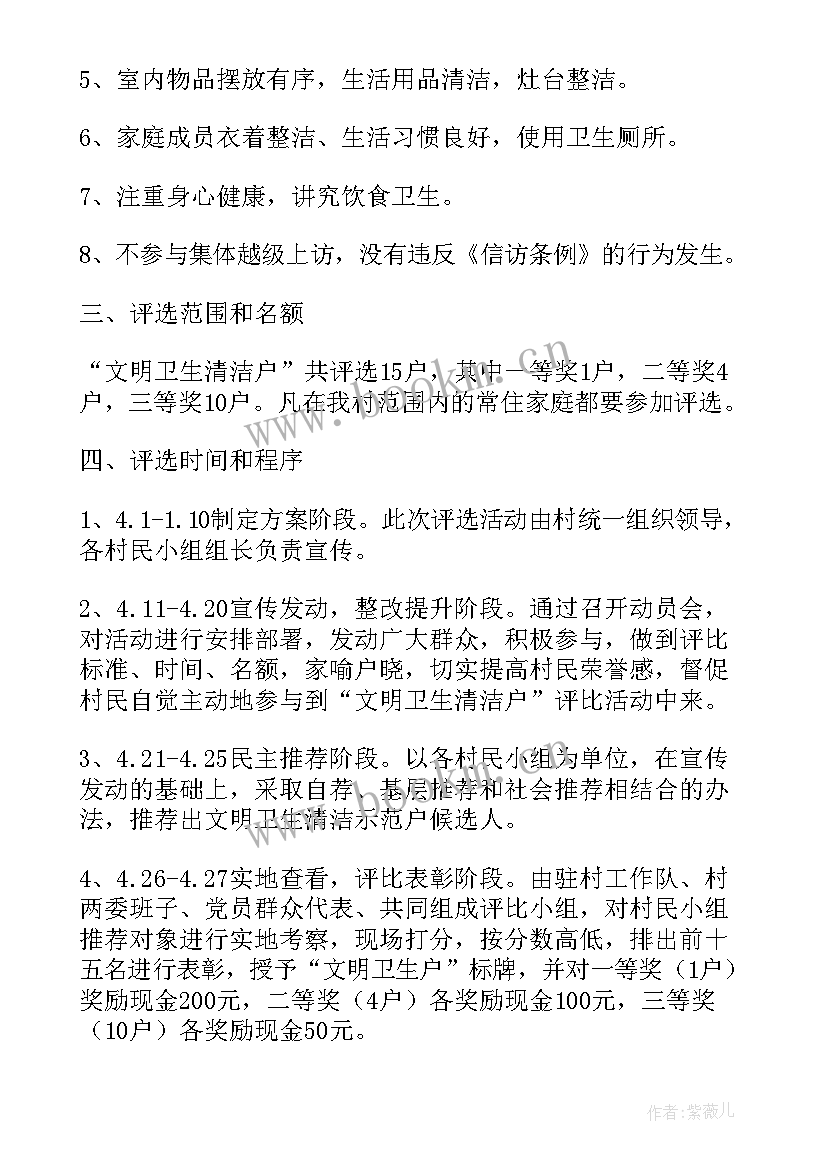 最新保洁活动方案(实用5篇)