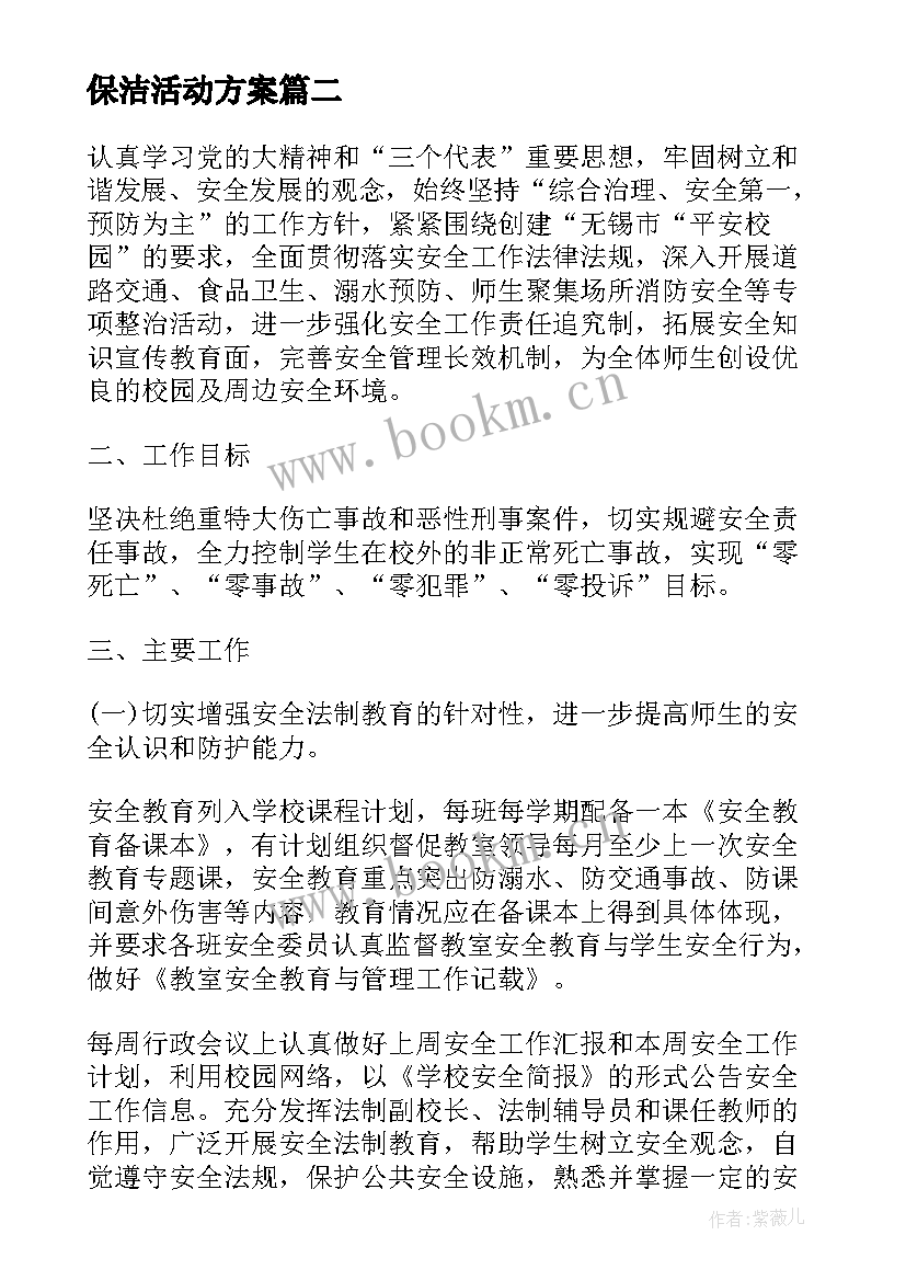 最新保洁活动方案(实用5篇)