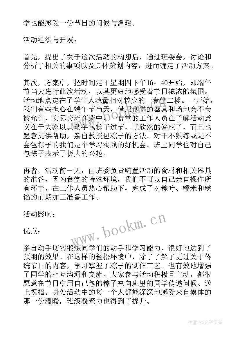 最新端午节班队会主持稿 小学生端午节活动主持词(精选10篇)