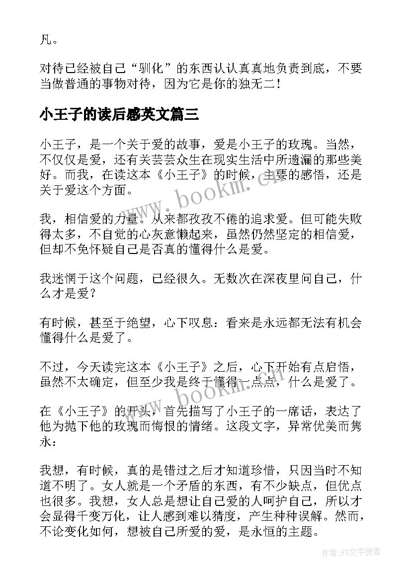 2023年小王子的读后感英文 童话故事小王子读后感(优秀5篇)