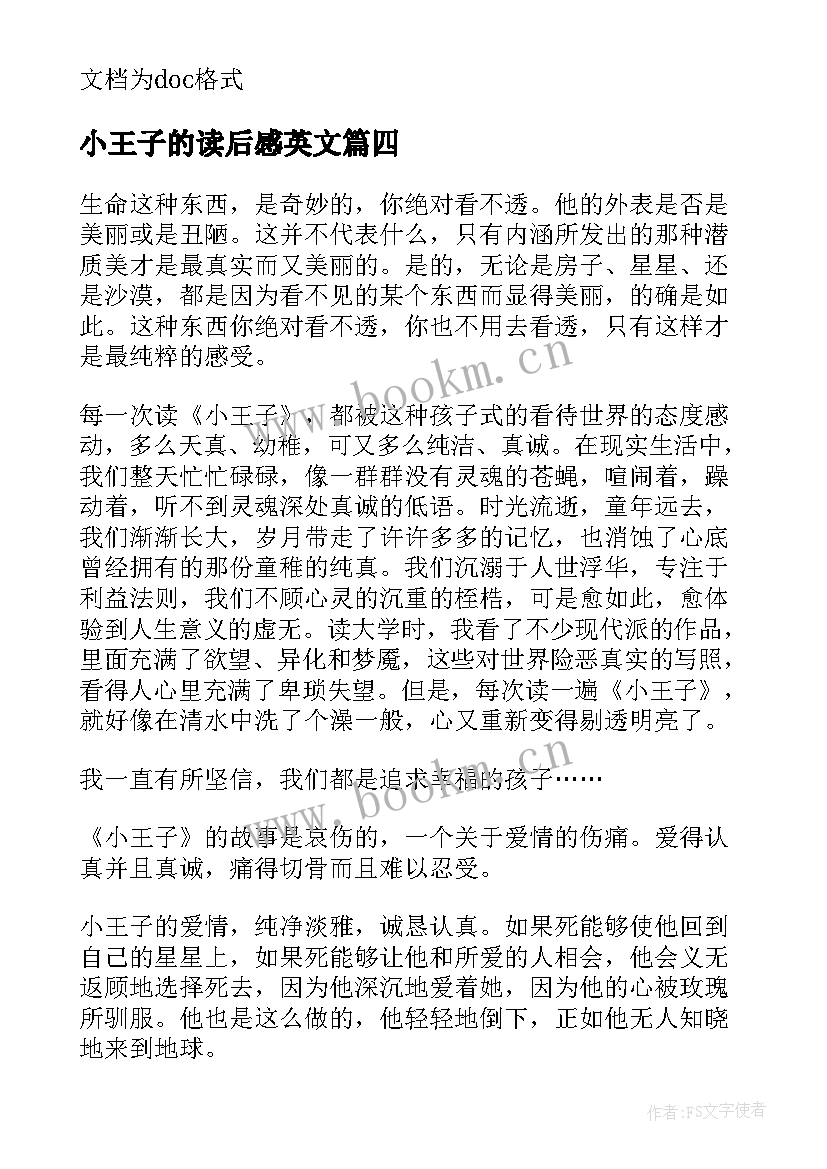 2023年小王子的读后感英文 童话故事小王子读后感(优秀5篇)