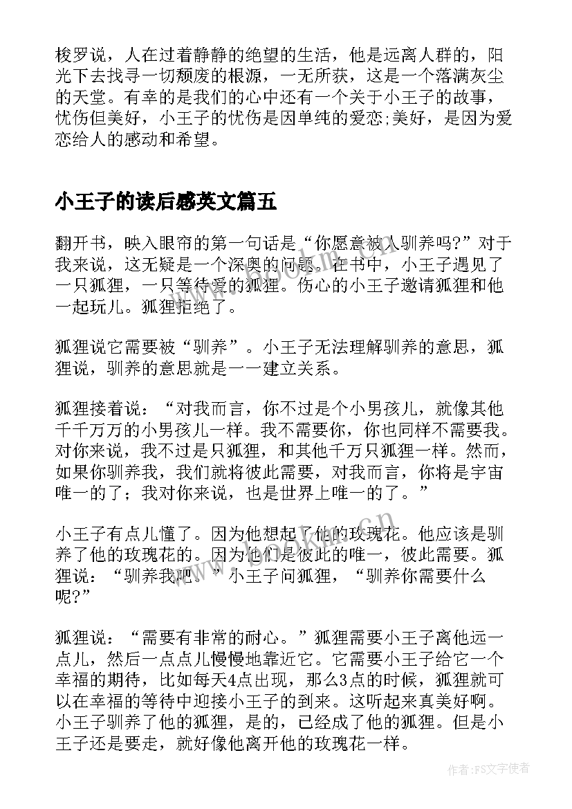 2023年小王子的读后感英文 童话故事小王子读后感(优秀5篇)