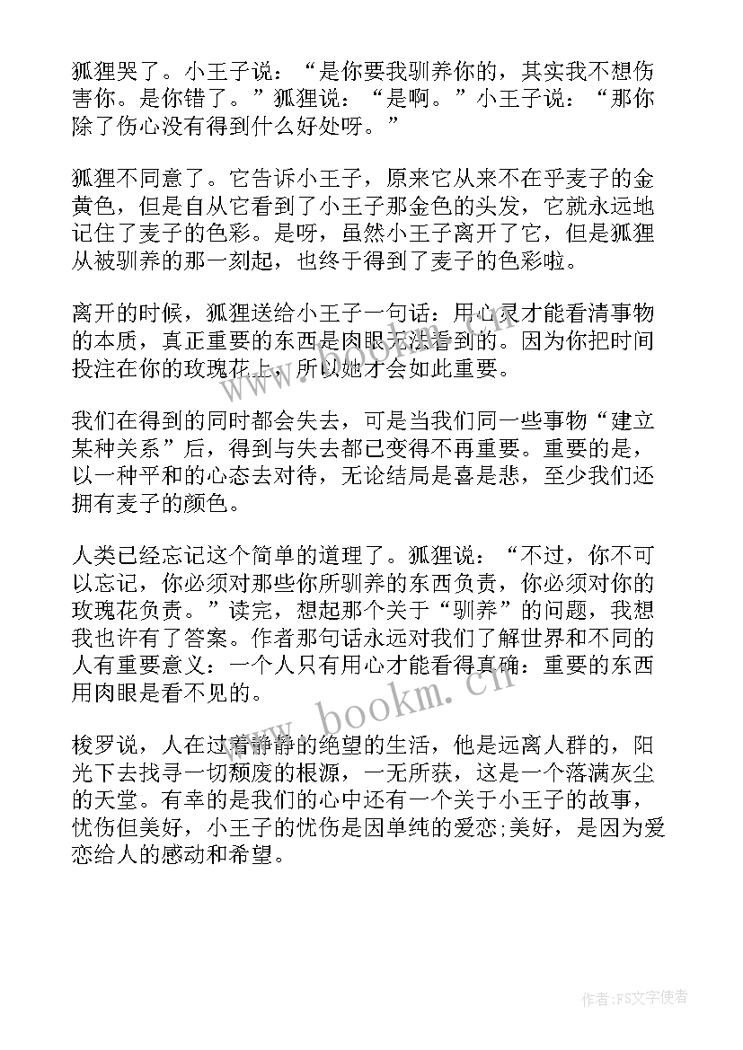 2023年小王子的读后感英文 童话故事小王子读后感(优秀5篇)