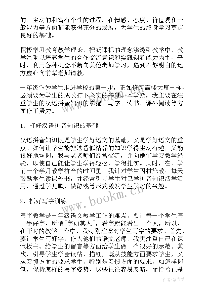 小学一年级上期中队活动总结(优秀10篇)