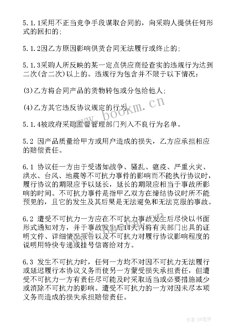 最新美的采购合同签订流程(实用5篇)