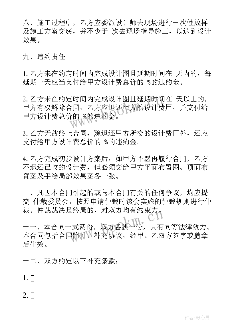 最新室内设计方案教程 室内设计方案合同(实用5篇)