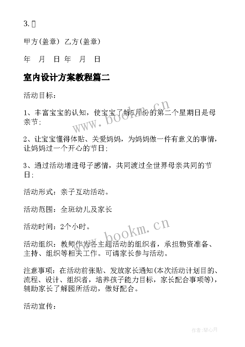 最新室内设计方案教程 室内设计方案合同(实用5篇)