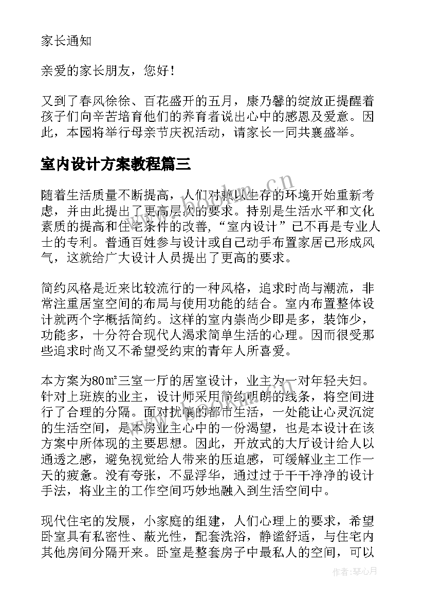 最新室内设计方案教程 室内设计方案合同(实用5篇)