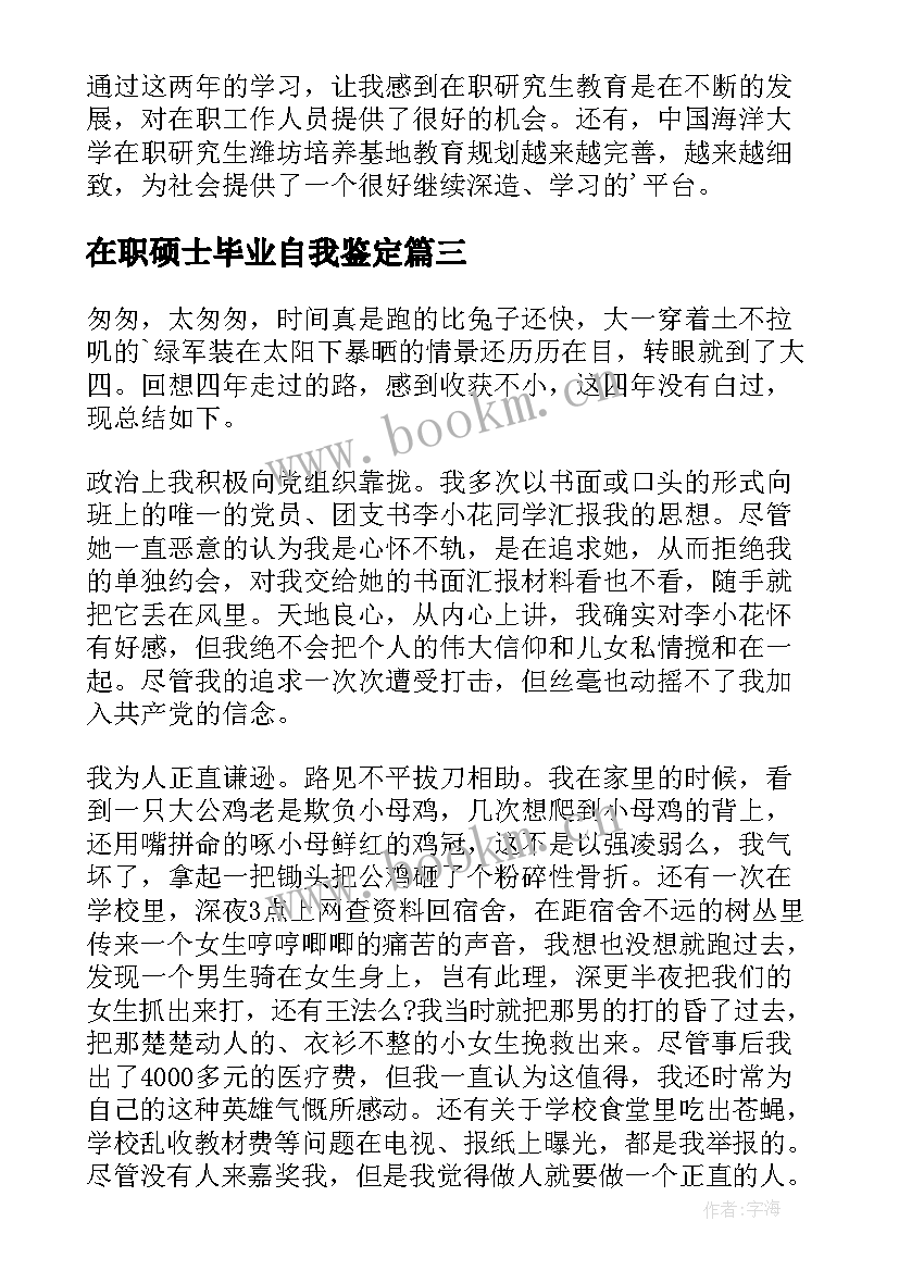 2023年在职硕士毕业自我鉴定 在职研究生自我鉴定(精选5篇)