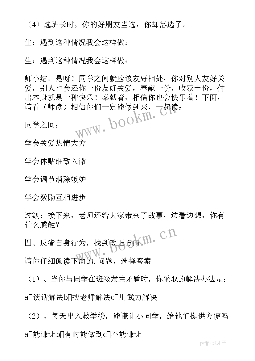 少先队活动课教案 小学生户外活动安全教育教案(优质6篇)