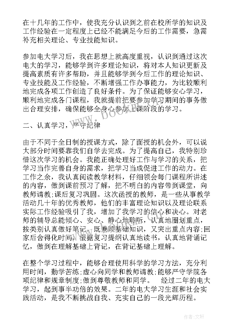 最新专科函授自我鉴定 专科自我鉴定(通用5篇)