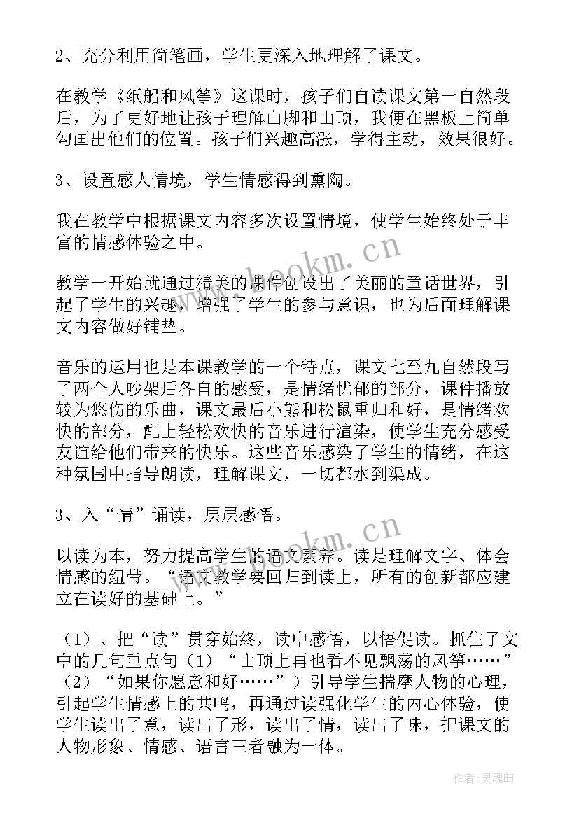 最新纸船和风筝课堂反思 纸船和风筝教学反思(模板5篇)