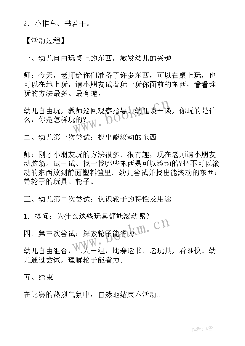 2023年社会活动我的身体教案中班反思 社会活动中班教案(模板9篇)