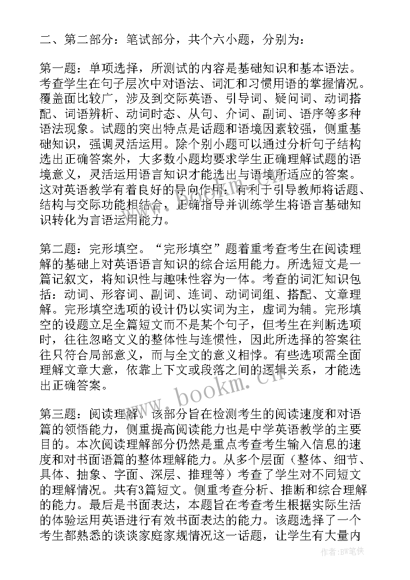 最新九年级思想品德单元测试三单元答案 九年级思想品德第二单元知识点总结(优质5篇)