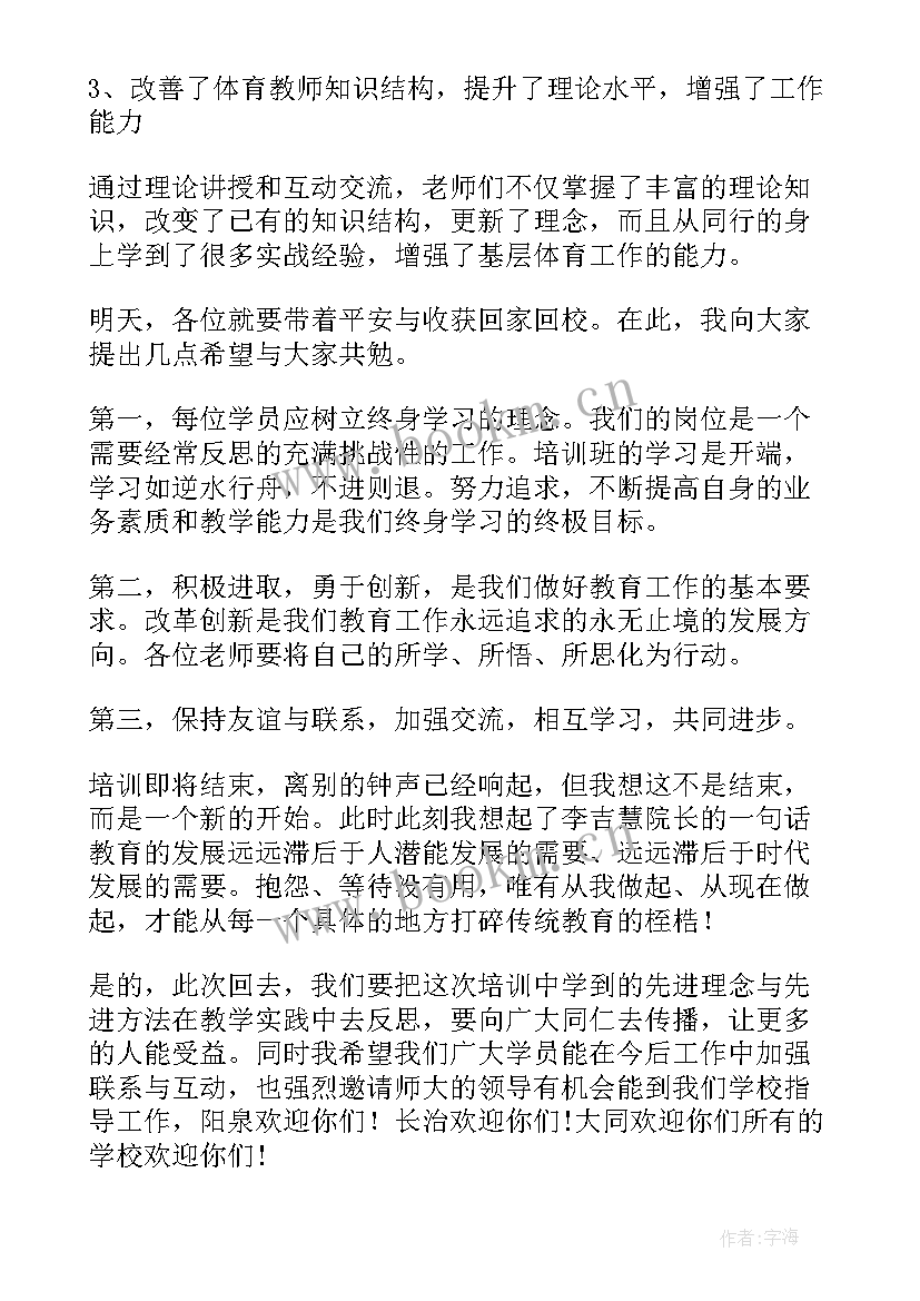 2023年乡村骨干教师培训学习心得 骨干教师培训班代表发言稿(大全5篇)