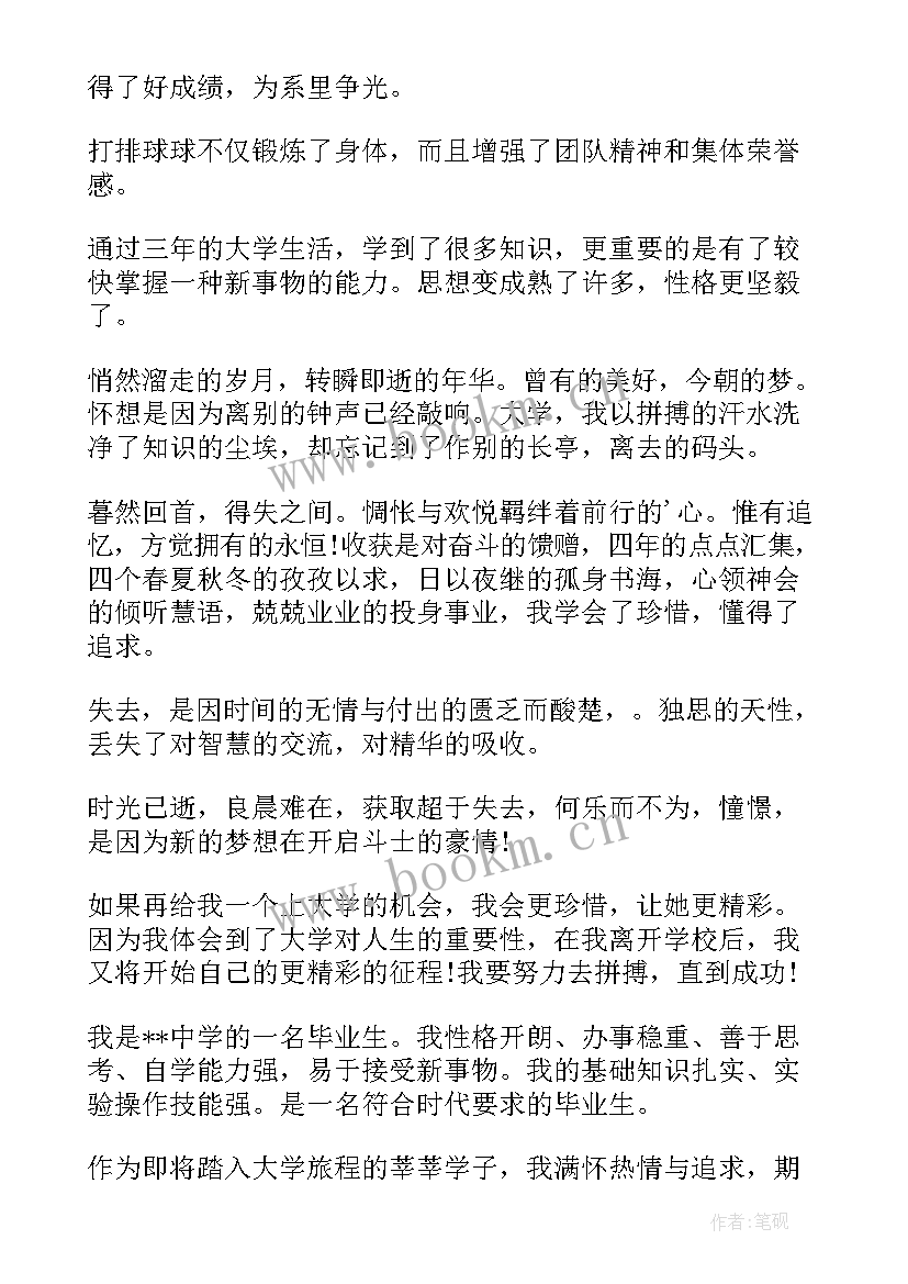 军人毕业自我鉴定表格 毕业表格自我鉴定(大全5篇)