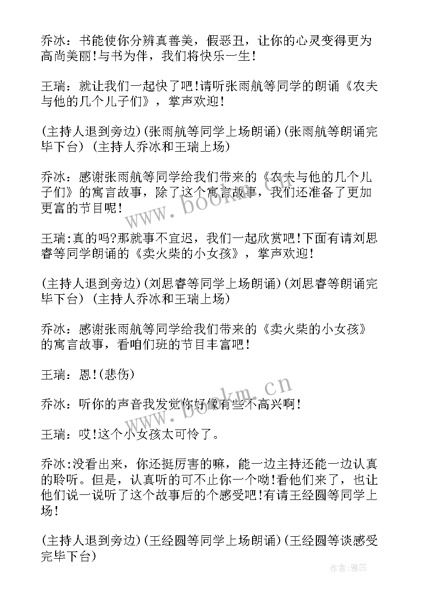 最新十字绣活动成果展示 成果展示活动主持稿(实用6篇)