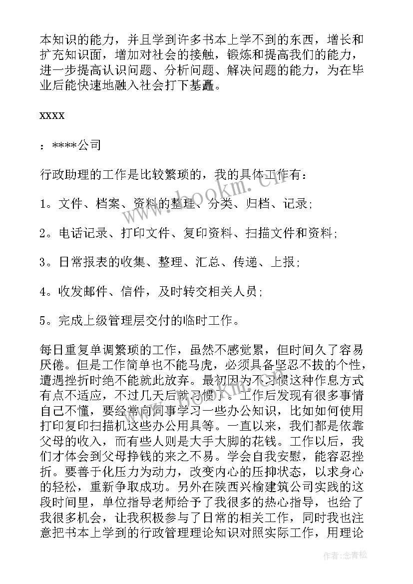 大学生美术教育社会实践报告(实用5篇)