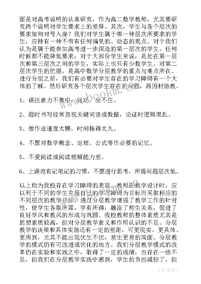 最新高中生课题研究开题报告 高中课题研究开题报告(汇总5篇)