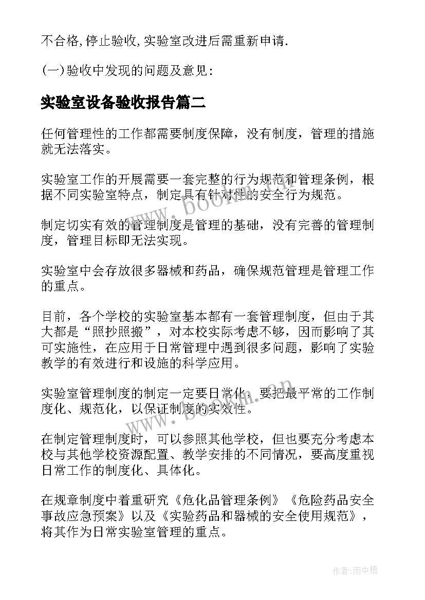 2023年实验室设备验收报告 临床基因扩增检验实验室技术验收报告(汇总5篇)