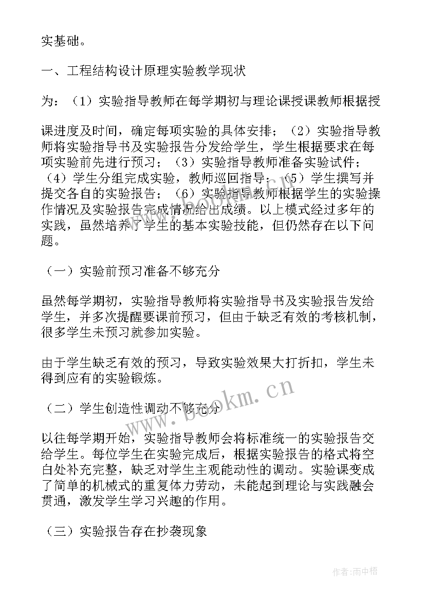 研究性课题研究报告评价表 高二研究性课题研究报告必备(模板5篇)