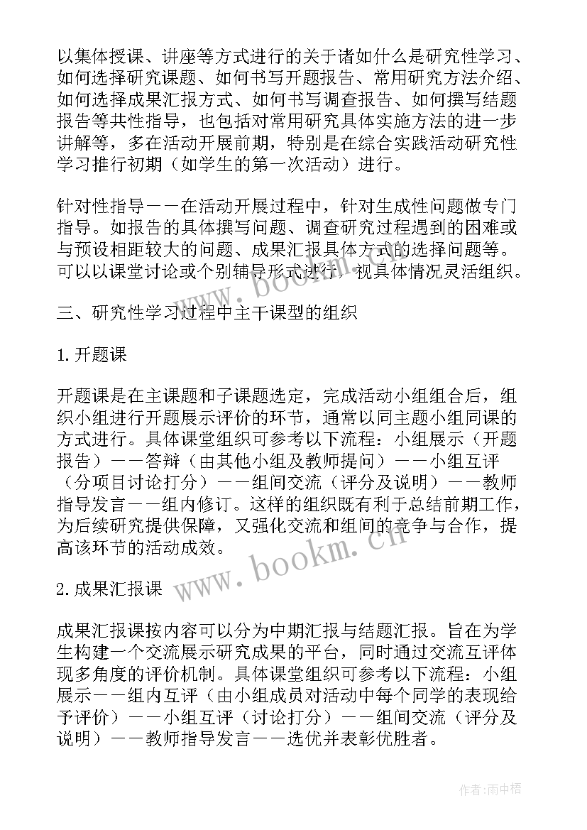 研究性课题研究报告评价表 高二研究性课题研究报告必备(模板5篇)