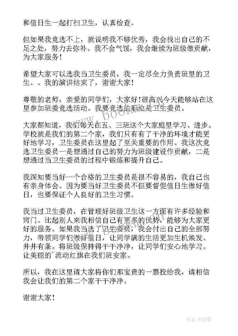 2023年进行卫生委员发言稿(汇总8篇)