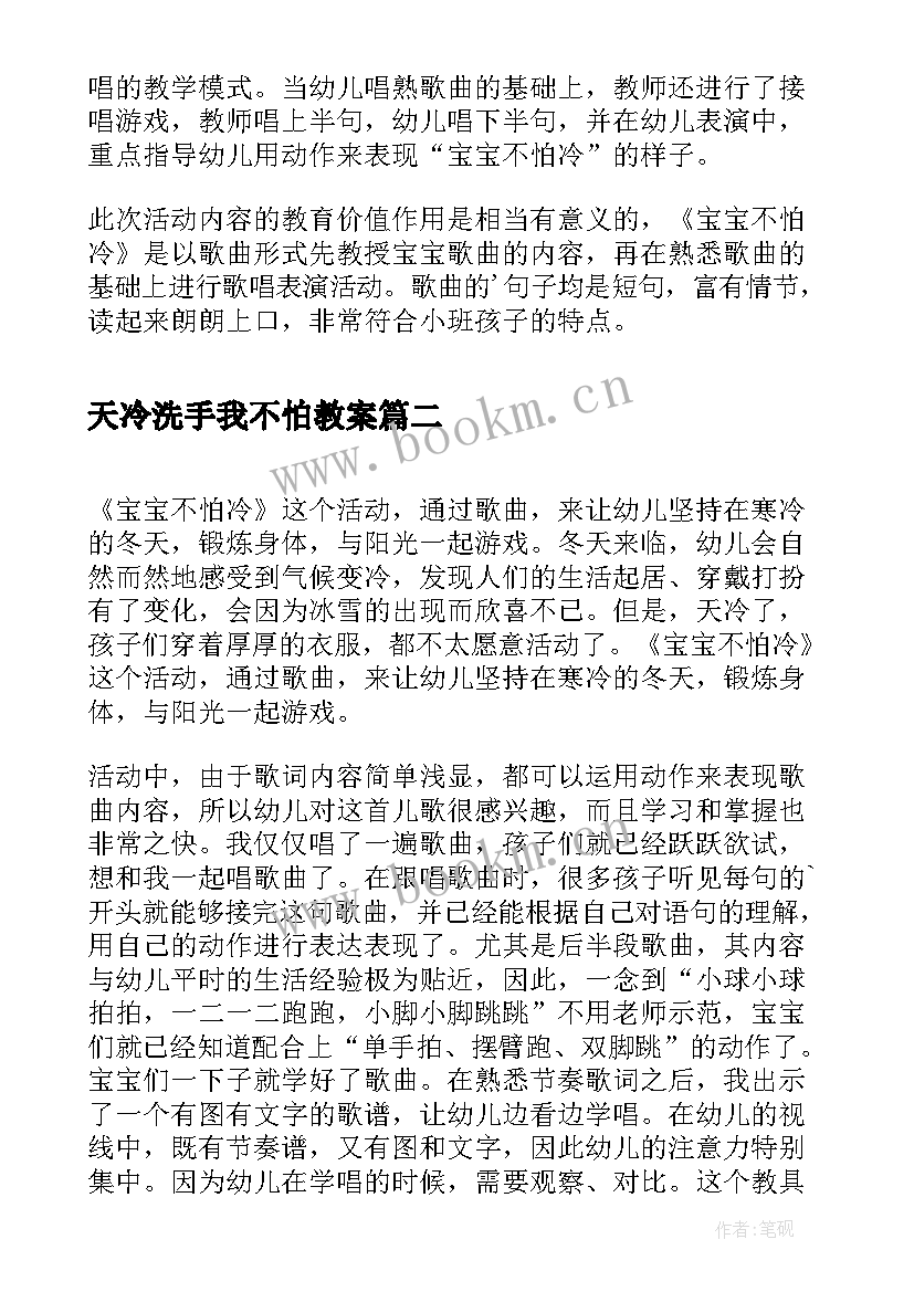 天冷洗手我不怕教案(大全5篇)