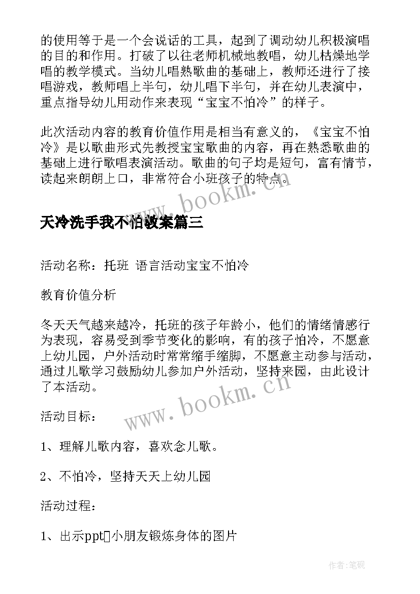 天冷洗手我不怕教案(大全5篇)