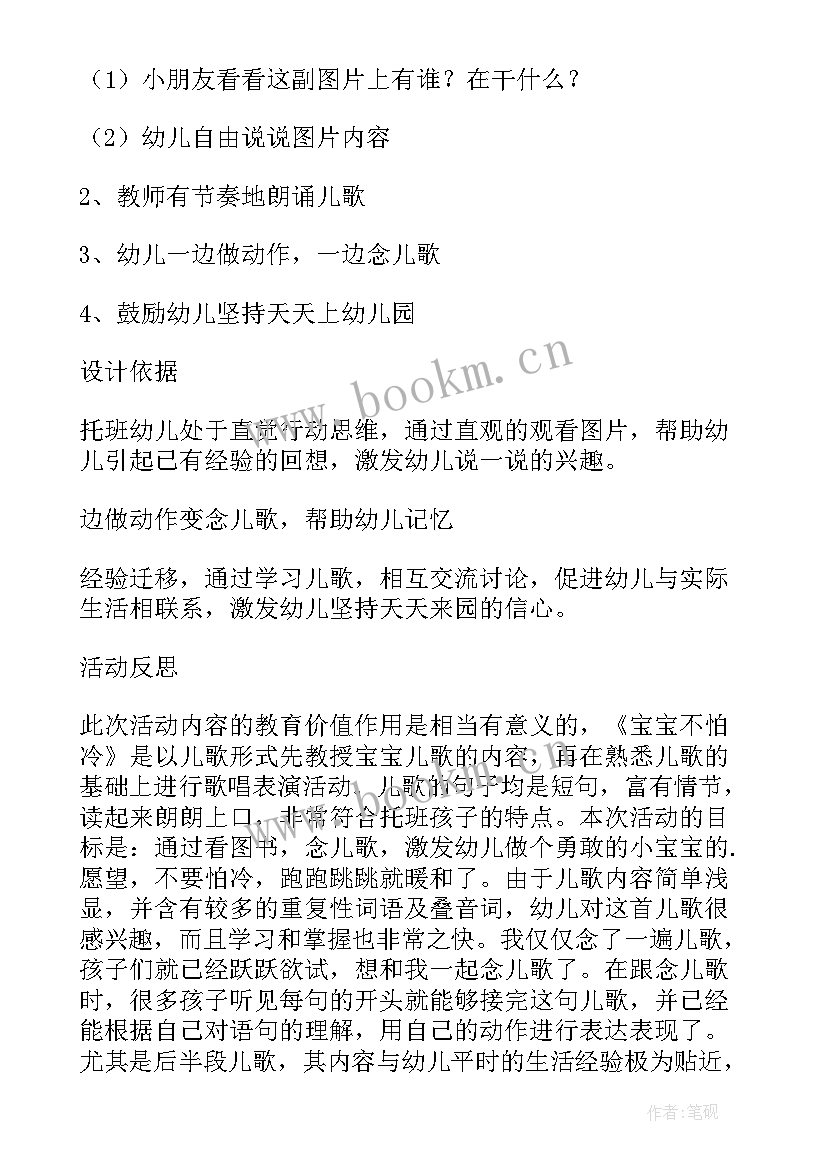 天冷洗手我不怕教案(大全5篇)